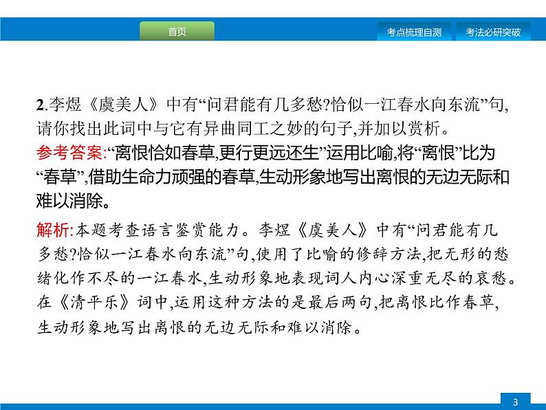 专题十三　古诗词鉴赏第3页