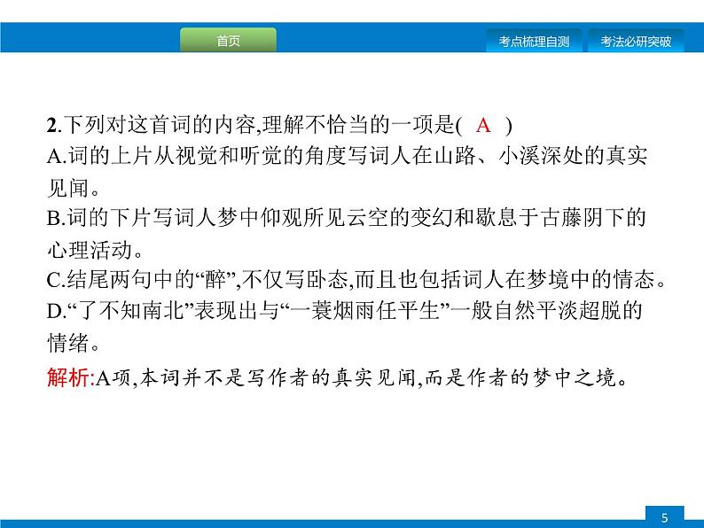 专题十三　古诗词鉴赏第5页