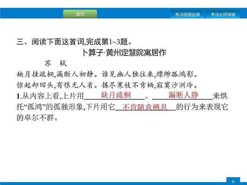 专题十三　古诗词鉴赏第6页