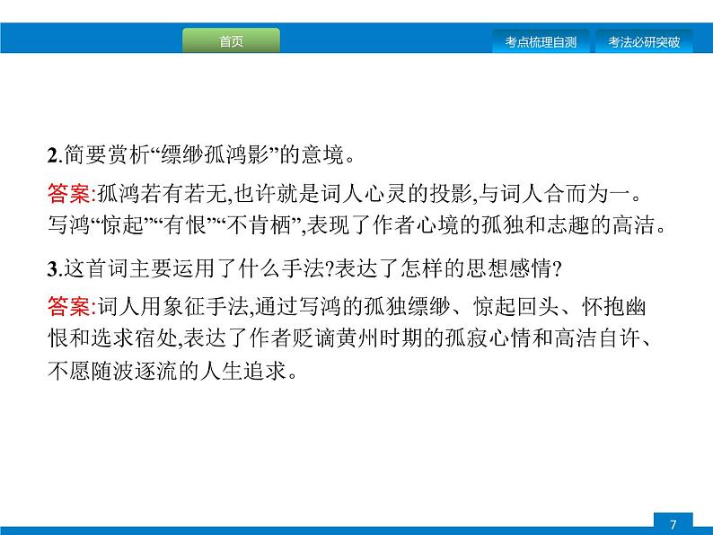 专题十三　古诗词鉴赏第7页