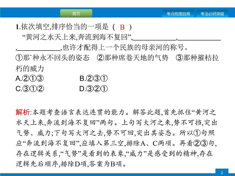 专题五　句子的衔接与排序 (2)02