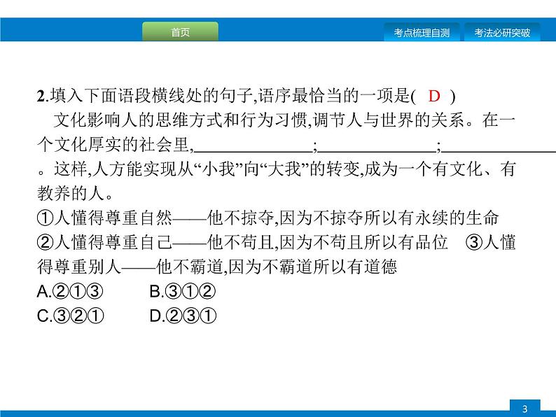 专题五　句子的衔接与排序 (2)03
