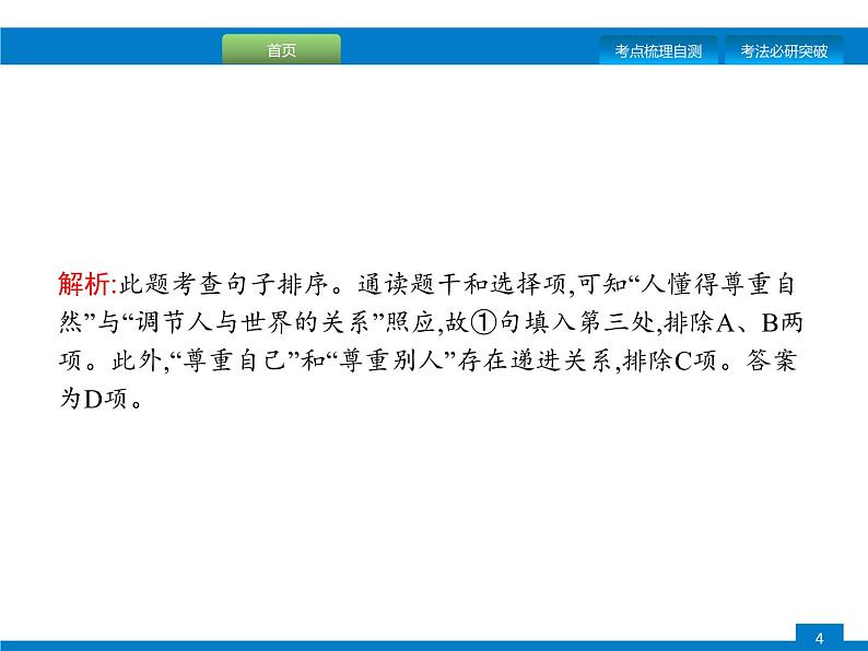 专题五　句子的衔接与排序 (2)04