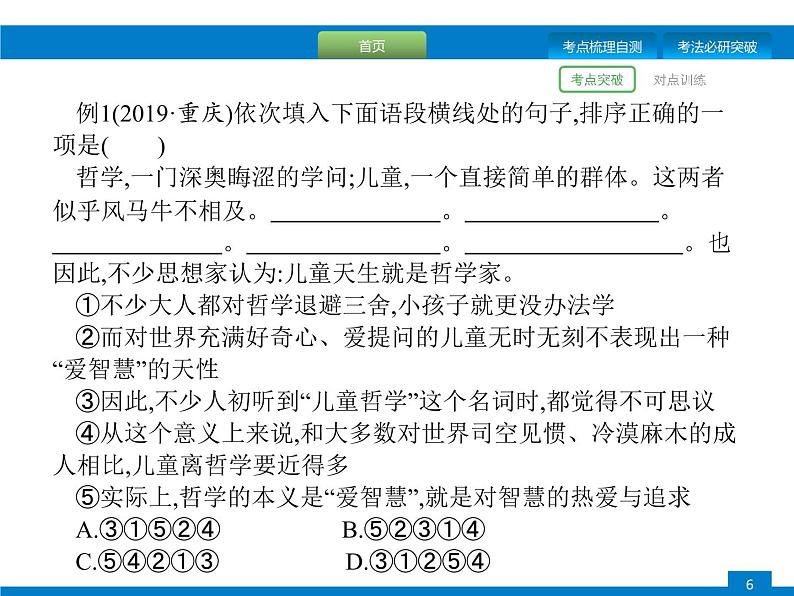 专题五　句子的衔接与排序 (2)06