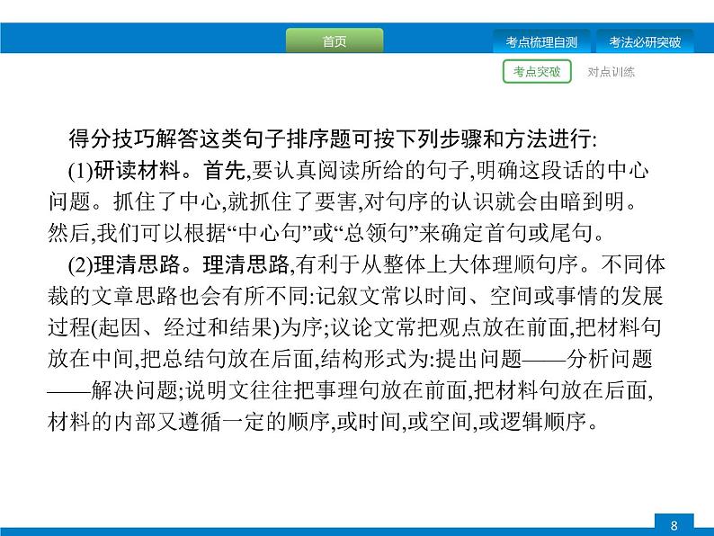 专题五　句子的衔接与排序 (2)08