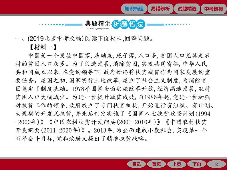 专题十六　非连续性文本阅读第2页