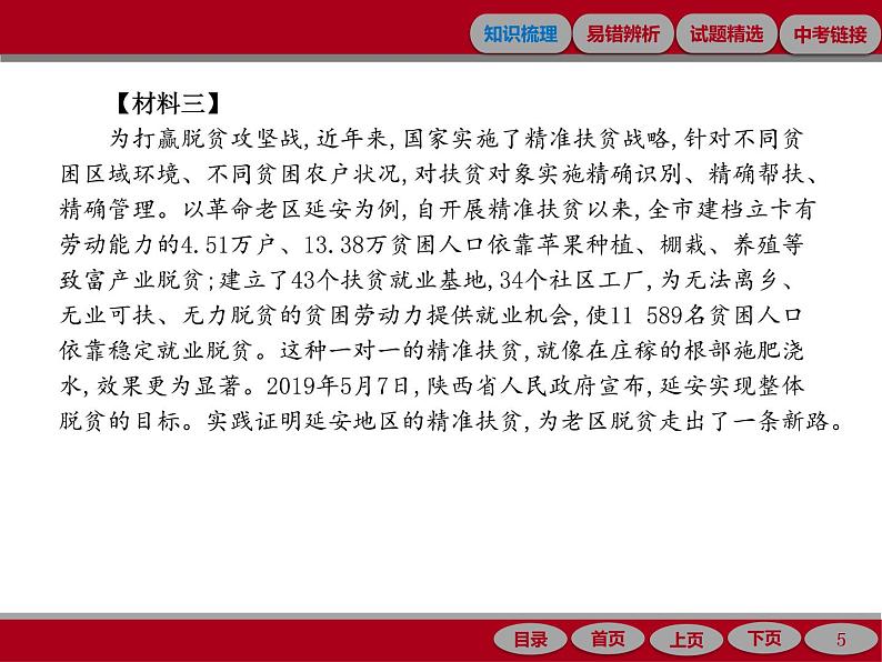 专题十六　非连续性文本阅读第5页