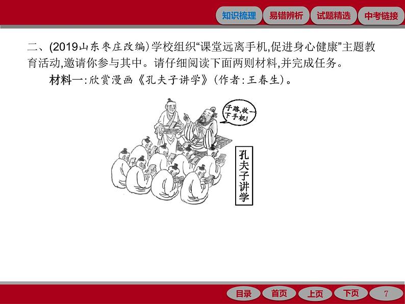 专题十六　非连续性文本阅读第7页