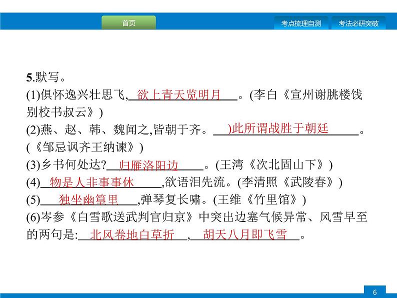 专题七　古诗文默写06
