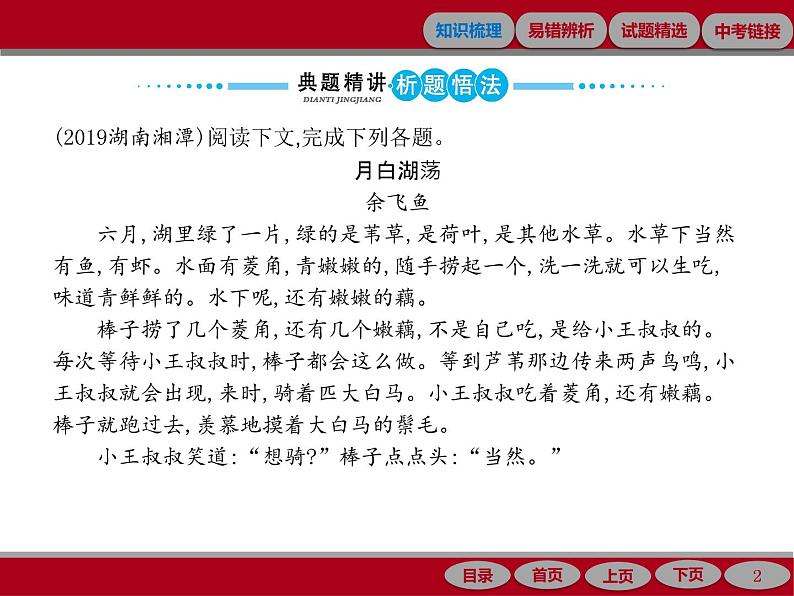 专题十三　记叙文阅读(小说)02