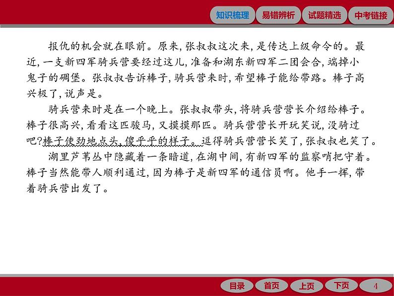 专题十三　记叙文阅读(小说)04