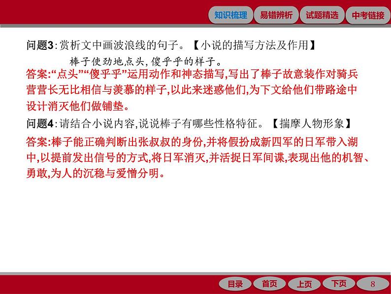 专题十三　记叙文阅读(小说)08