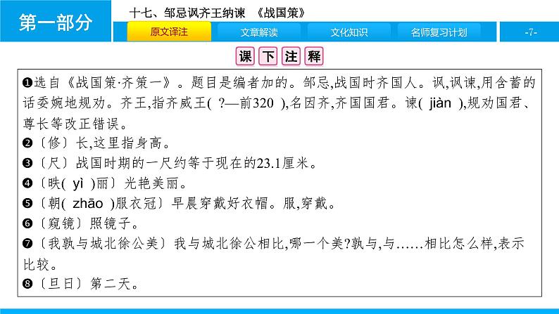 十七、邹忌讽齐王纳谏 课件07