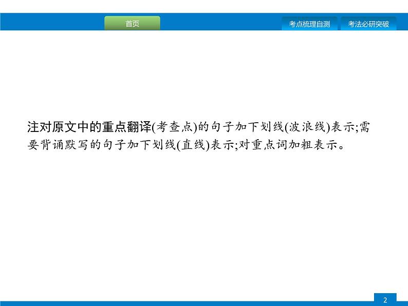 专题十二　第二节　教材文言文梳理第2页