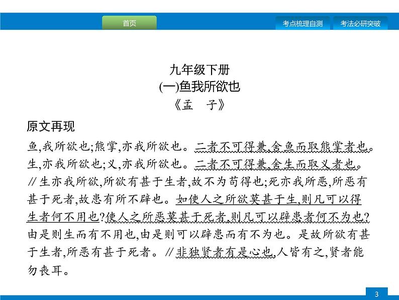 专题十二　第二节　教材文言文梳理第3页