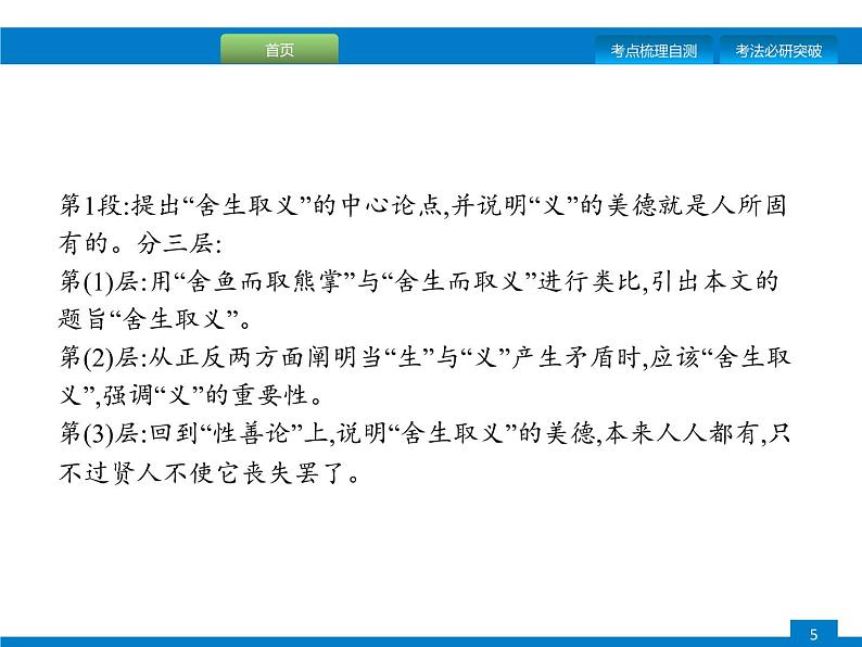 专题十二　第二节　教材文言文梳理第5页