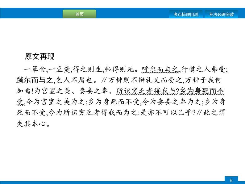 专题十二　第二节　教材文言文梳理第6页