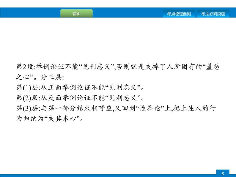 专题十二　第二节　教材文言文梳理第8页