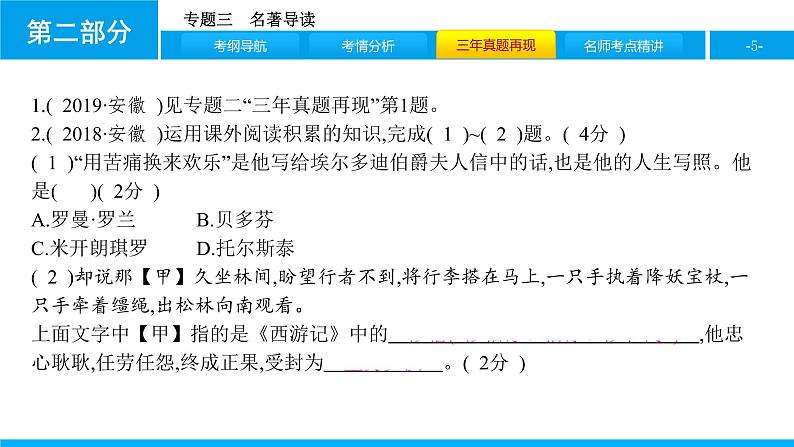 专题三　名著导读05