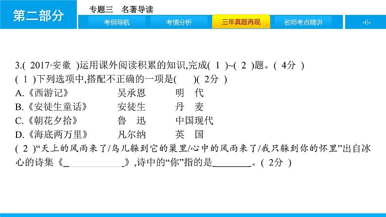 专题三　名著导读06