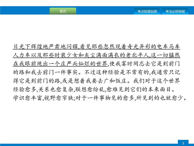 专题十一　议论文阅读第3页