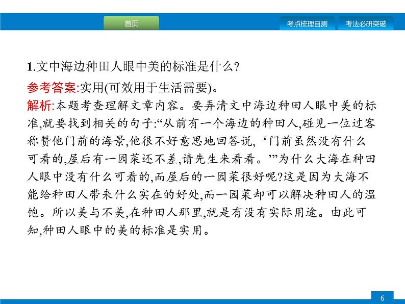 专题十一　议论文阅读第6页