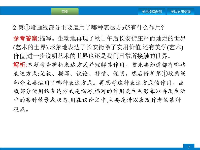 专题十一　议论文阅读第7页