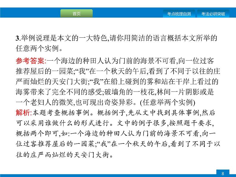 专题十一　议论文阅读第8页