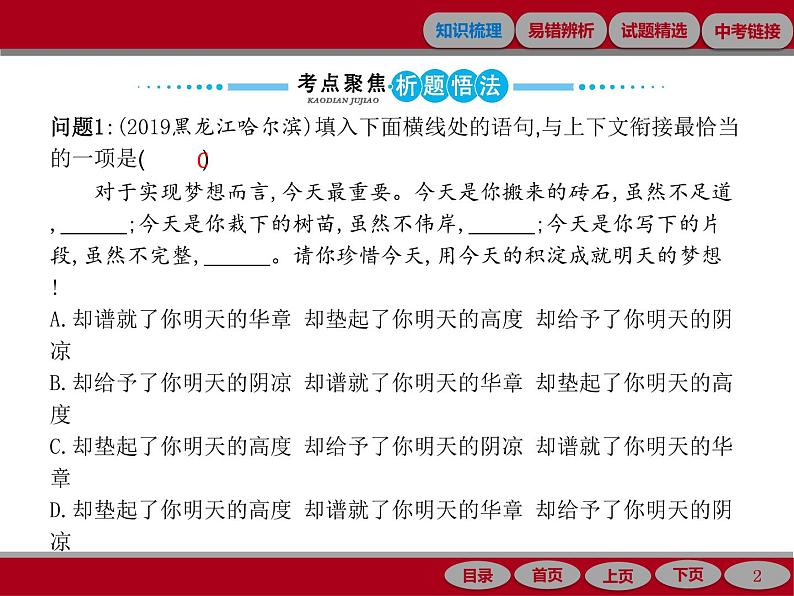 专题五　句子的衔接与排序第2页