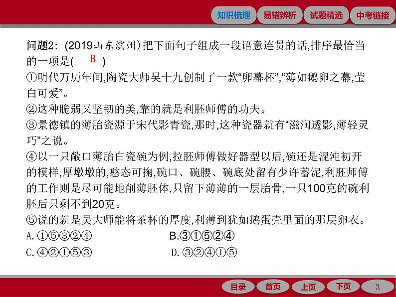 专题五　句子的衔接与排序第3页