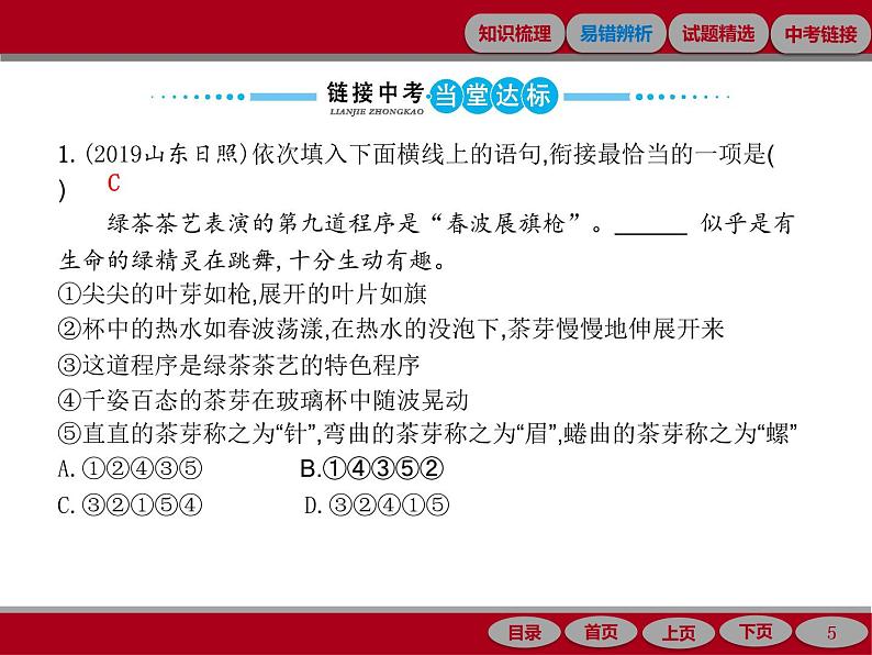专题五　句子的衔接与排序第5页