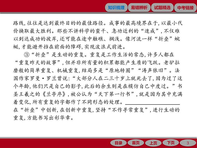 专题十五　议论文阅读03