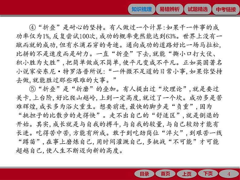 专题十五　议论文阅读04