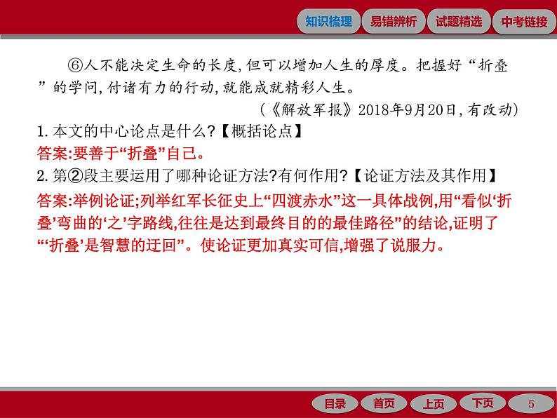 专题十五　议论文阅读05