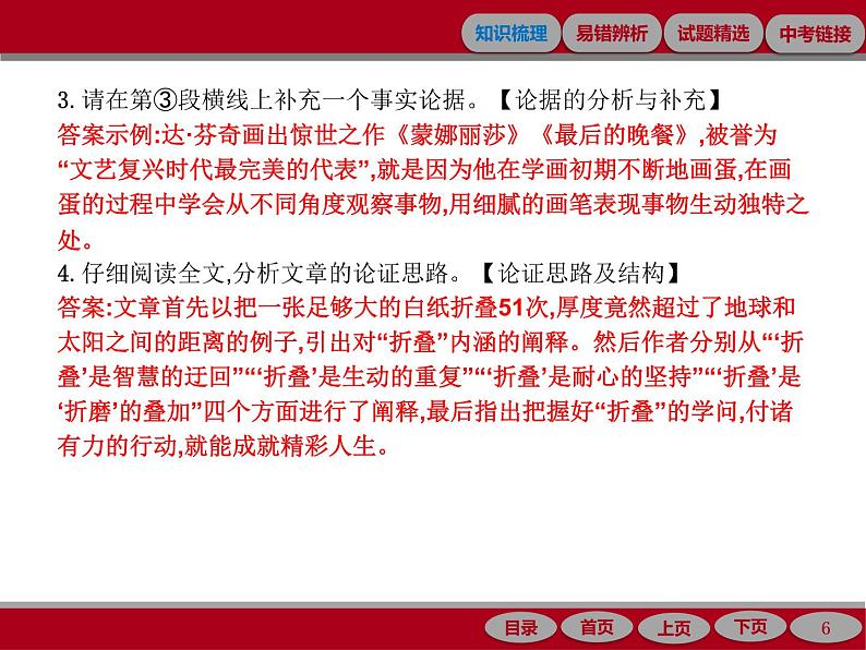 专题十五　议论文阅读06