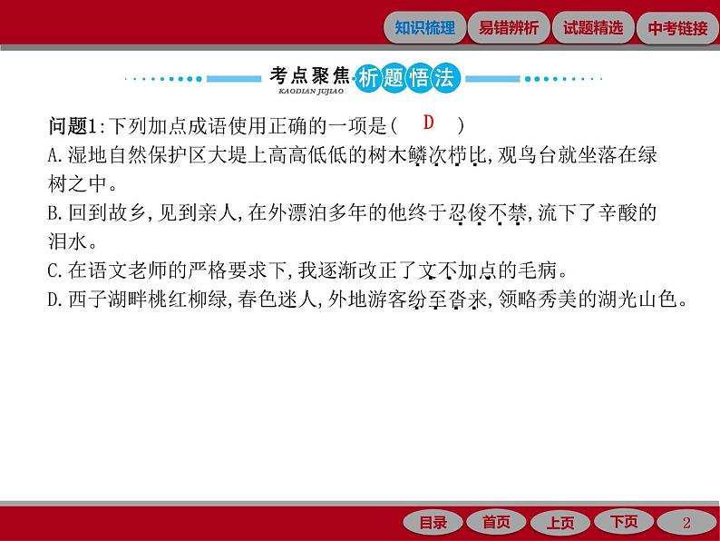 专题二　词语的理解与运用02