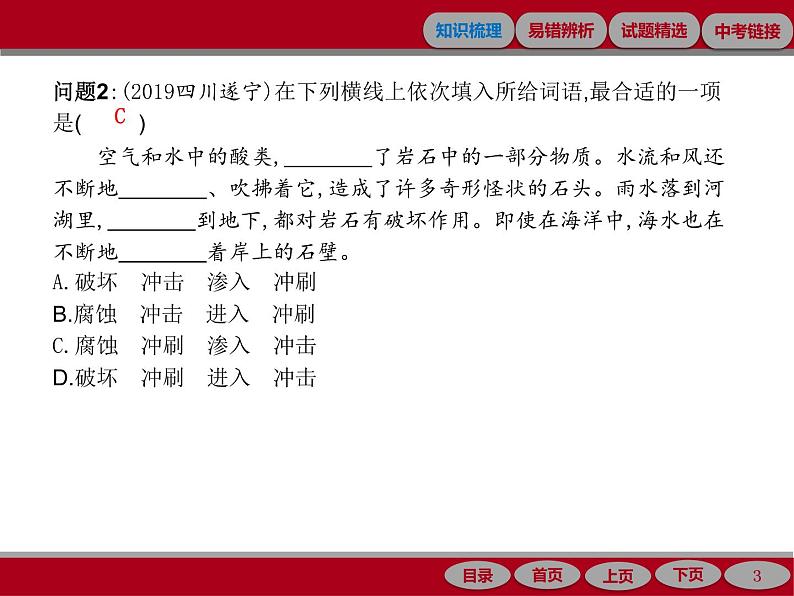 专题二　词语的理解与运用03