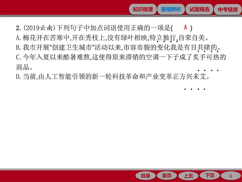 专题二　词语的理解与运用06