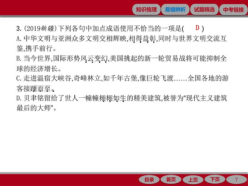 专题二　词语的理解与运用07