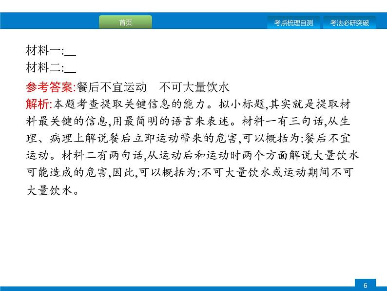 专题八　综合性学习06