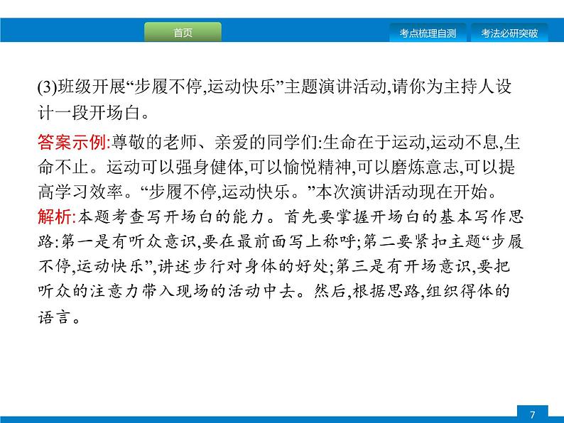 专题八　综合性学习07