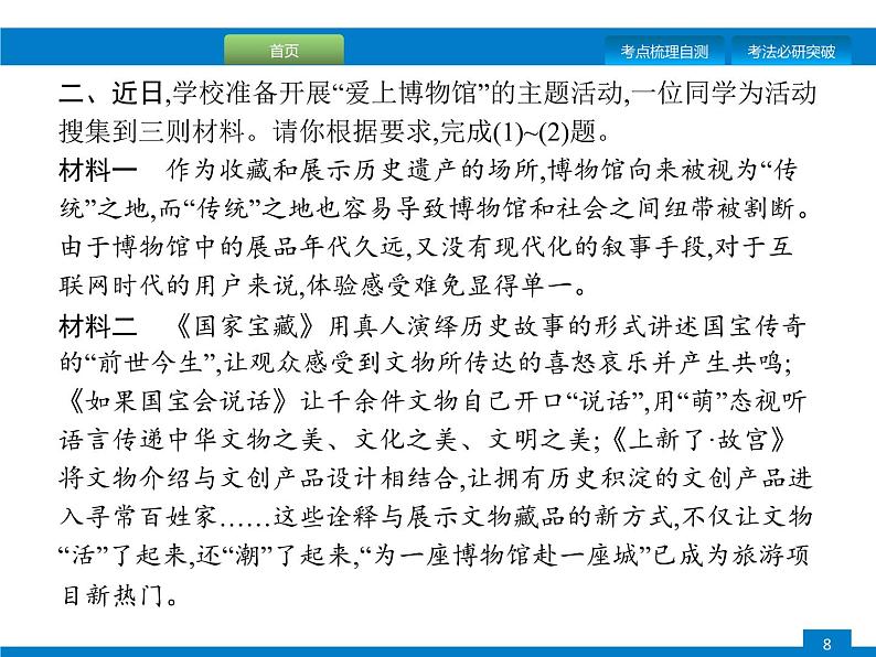 专题八　综合性学习08