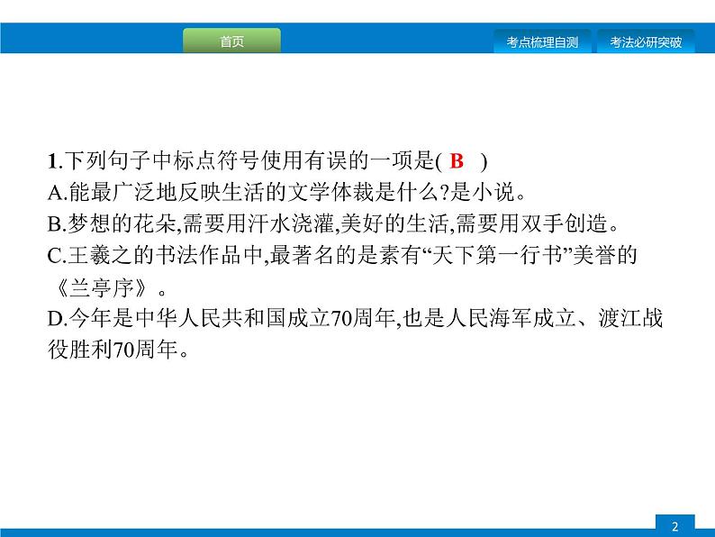 专题四　正确使用标点符号第2页