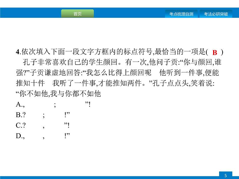 专题四　正确使用标点符号第5页