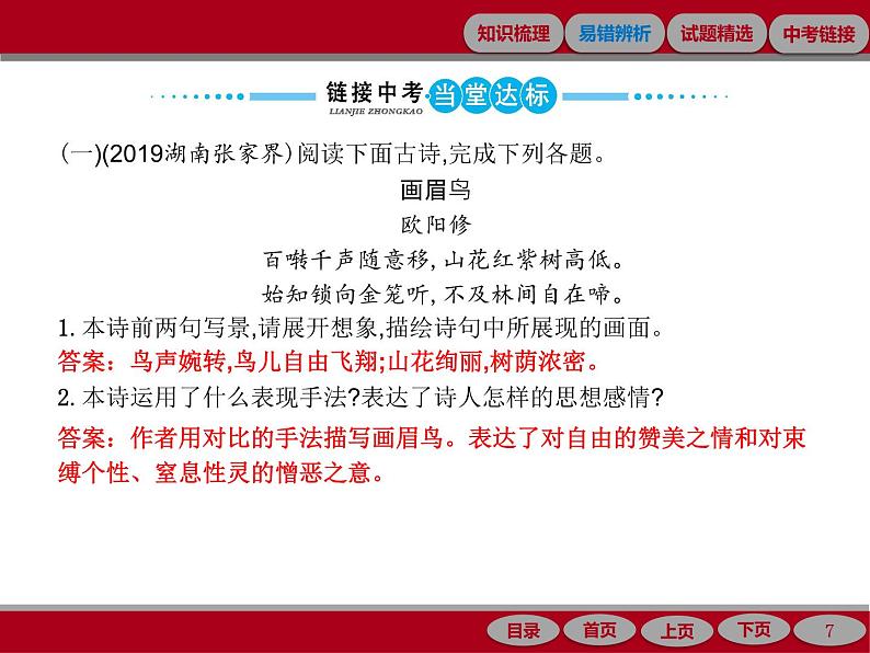 专题十一　课外古诗词曲鉴赏07