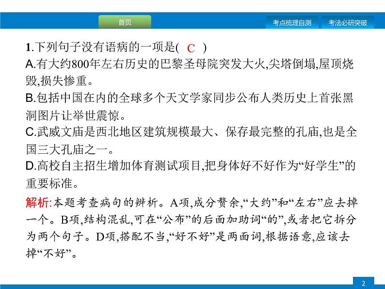 专题三　病句的辨析与修改 (2)02