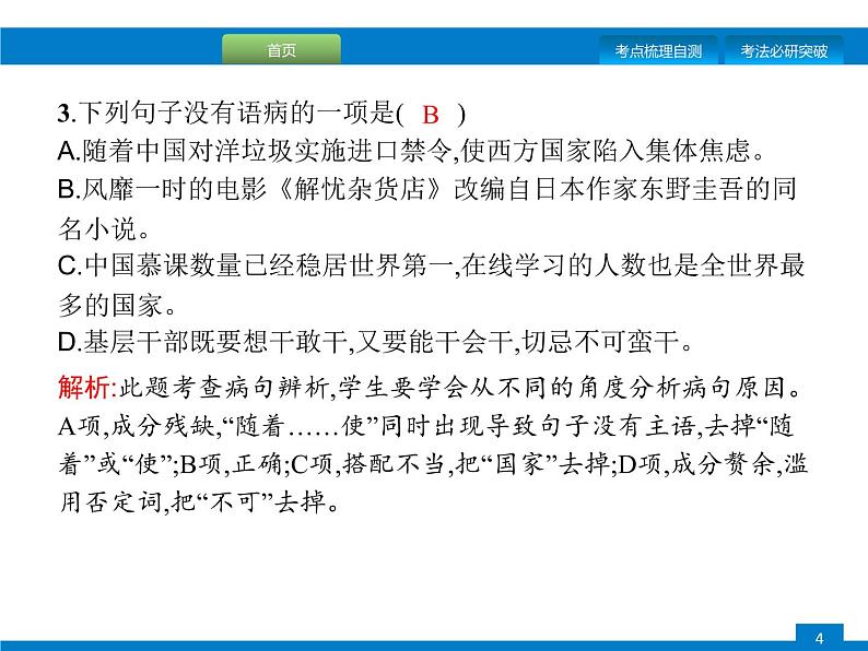 专题三　病句的辨析与修改 (2)04