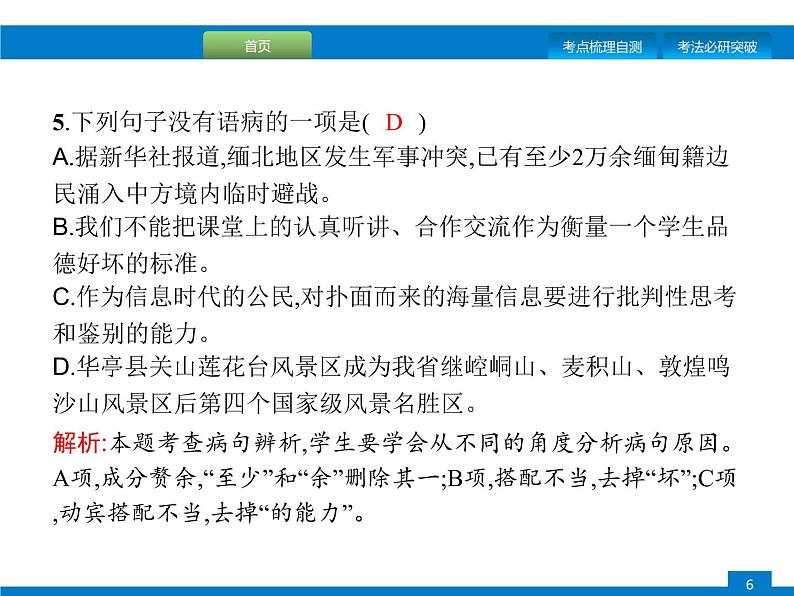 专题三　病句的辨析与修改 (2)06