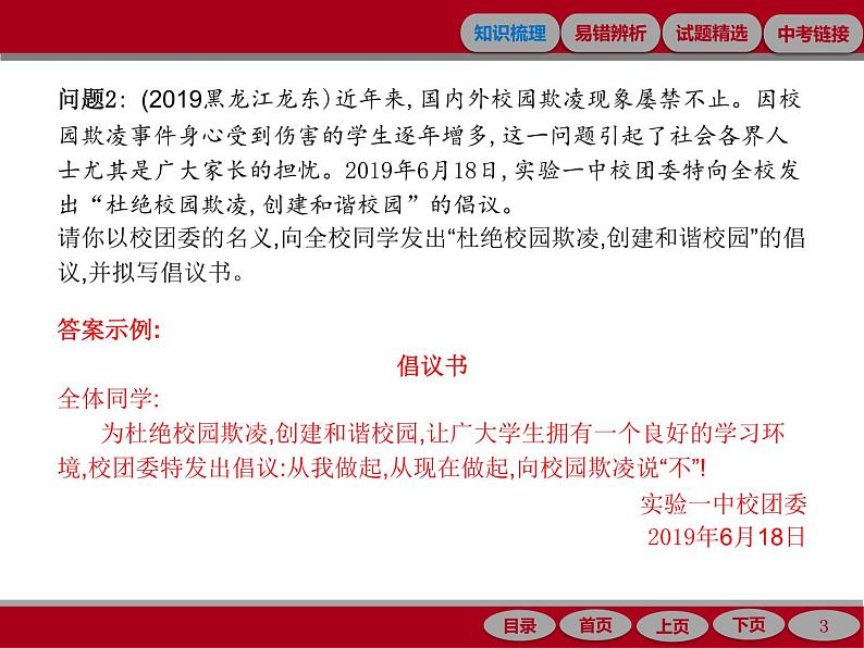 专题八　应用文写作03