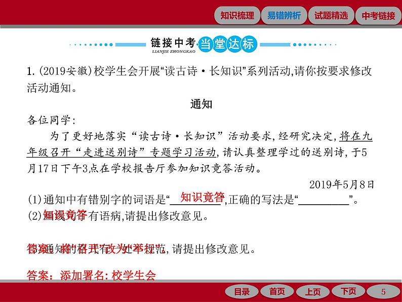 专题八　应用文写作05